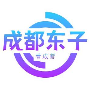 成都东子头像