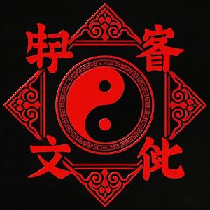 亥客文化头像