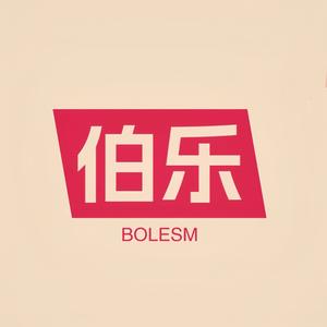海口伯乐头像