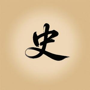 建伟哥头像