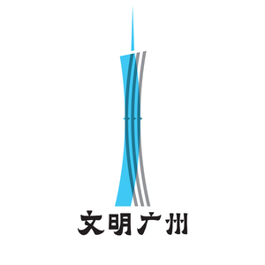 文明广州头像