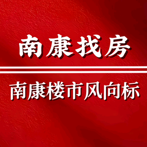 南康楼市风向标头像