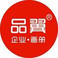 品翼画册头像
