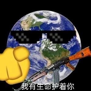 地球超级无敌头像