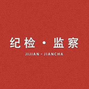 纪法公务笔记头像