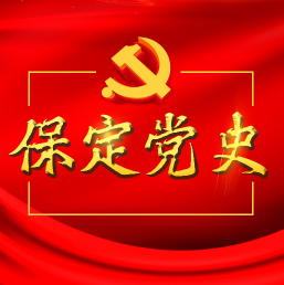 保定党史头像