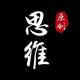 思维正能头像