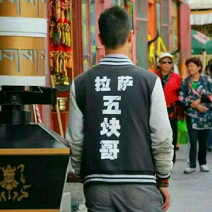 五块哥转冈仁波齐头像