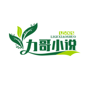 力哥小说头像