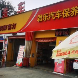 石家庄君乐养车头像