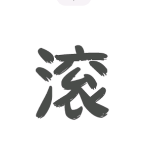 梁哥5u9I头像