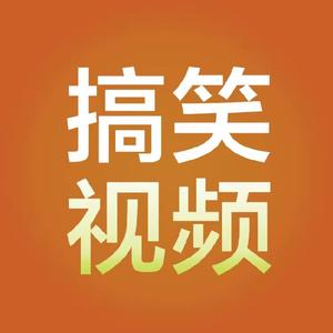 搞笑视频头像