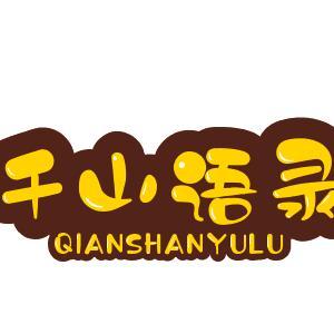 千山语录头像