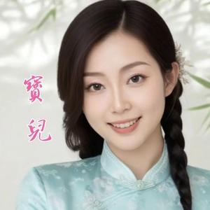 寶兒头像