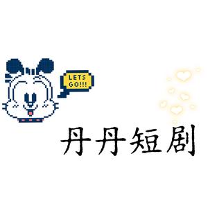 丹丹短裤头像