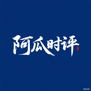娱海一刀头像