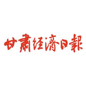 甘肃经济日报头像