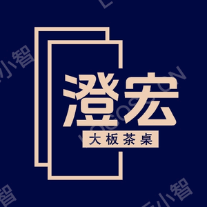济南澄宏茶桌大板批发仓库头像