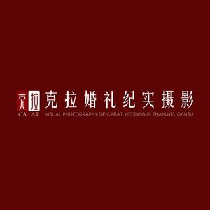 克拉婚礼纪实头像