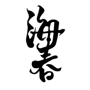 上海春海文化传播有限公司头像