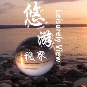 悠游视界头像