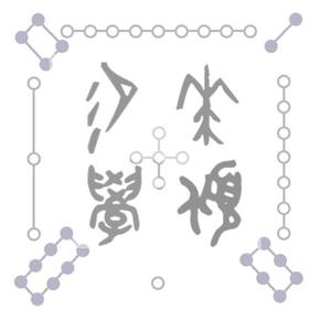 易学行舟头像