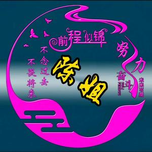 博学陈姐多才头像