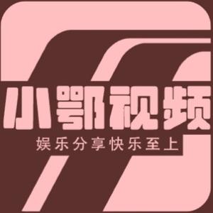 小鄂影视头像