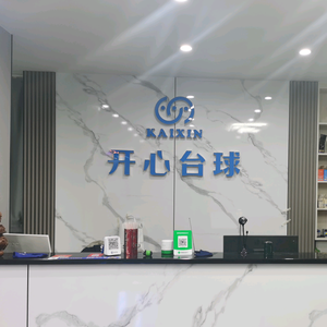 开心时刻台球头像