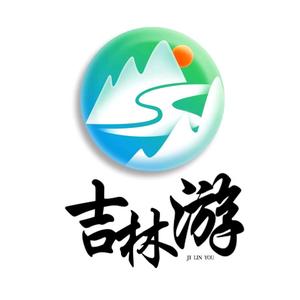 吉林游头像