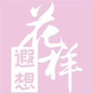 花样遐想内衣旗舰店头像