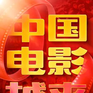 中国电影之家头像