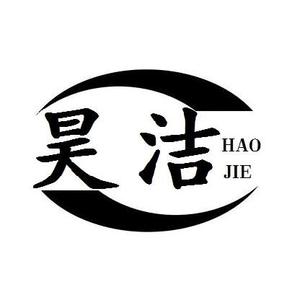 昊洁劳保鞋头像