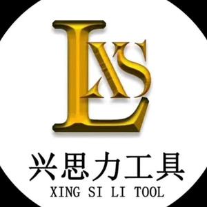 兴思五金工具头像