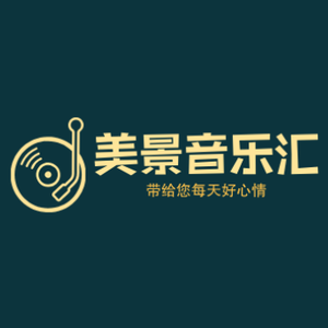 美景音乐汇头像