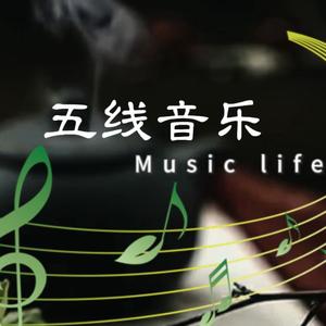 五线音乐头像