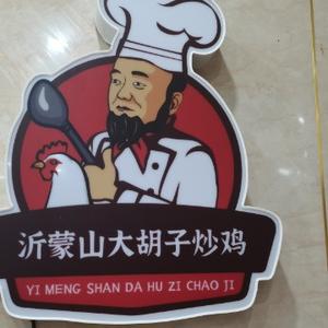 正宗临沂炒鸡头像