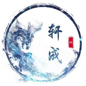 轩成昂头像