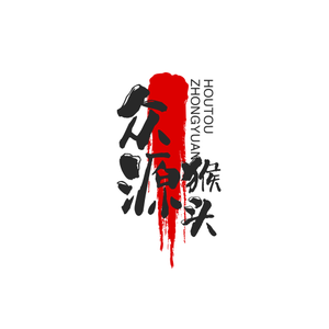 众源猴头核桃头像