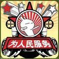 热血老同志头像