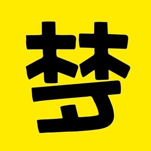 梦婉影视头像