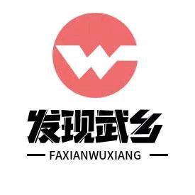 发现武乡头像