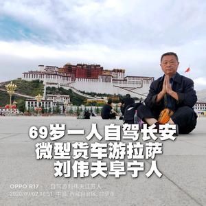 穷游刘伟夫阜宁人小号头像