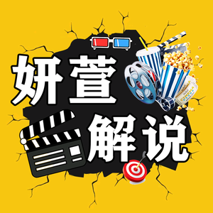 妍萱解说头像