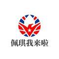 佩琪我来啦头像