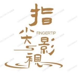指尖影视解说头像