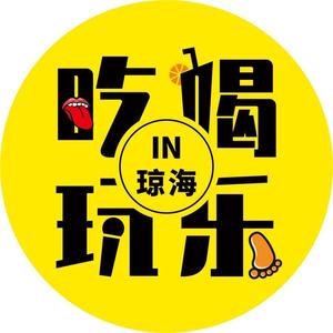 逛吃琼海头像