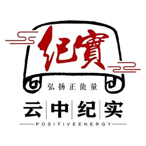 云中记实头像
