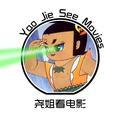 尧姐说电影头像