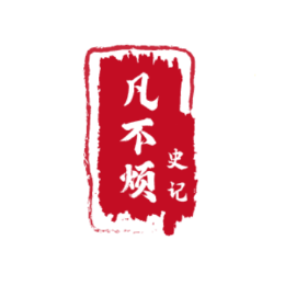 凡不烦讲故事头像
